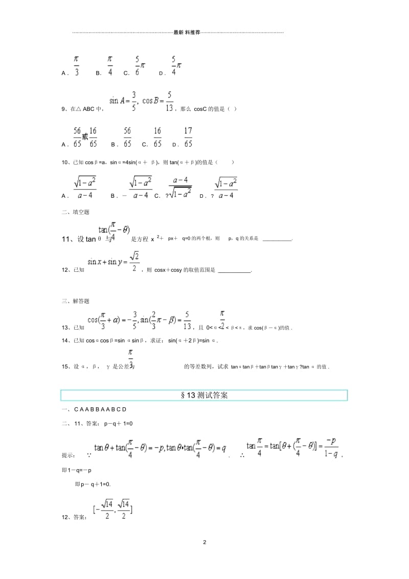 两角和与差的正弦、余弦、正切(二).docx_第2页