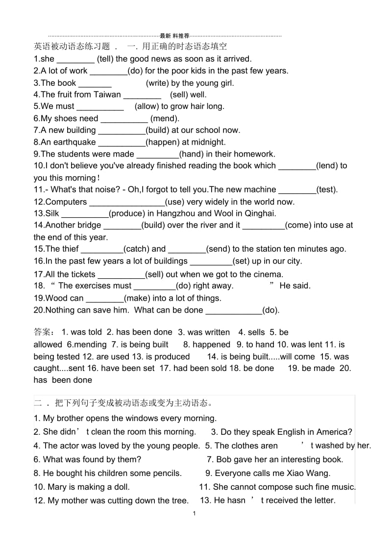 英语主动语态变被动语态练习题.docx_第1页