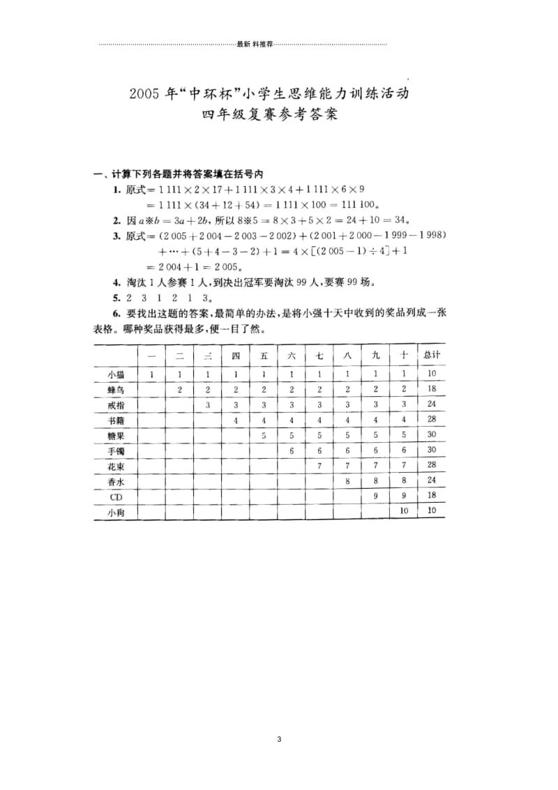中环杯四年级试题2.docx_第3页