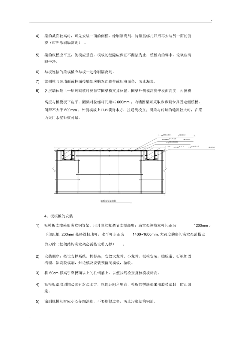 模板工程技术交底(5).docx_第3页