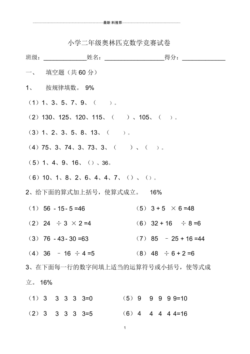 小学二年级奥林匹克数学竞赛试卷.docx_第1页