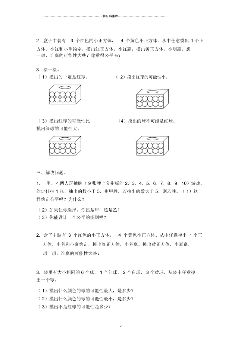 青岛版六年级数学上册第二单元可能性测试题.docx_第2页