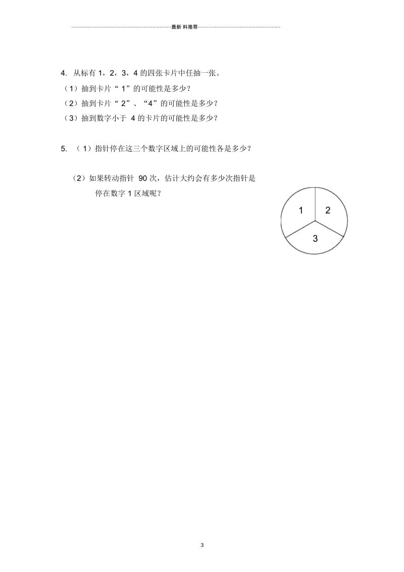 青岛版六年级数学上册第二单元可能性测试题.docx_第3页
