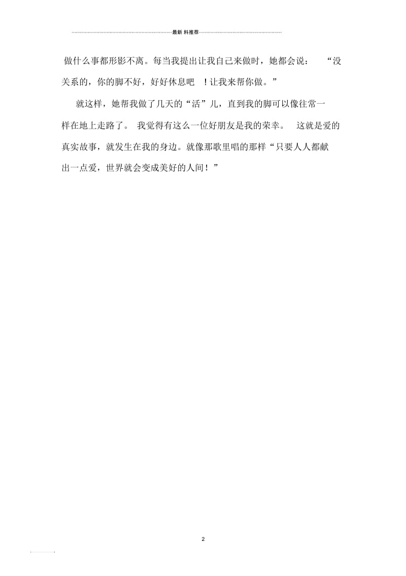 我最喜欢的一个汉字——爱.docx_第2页