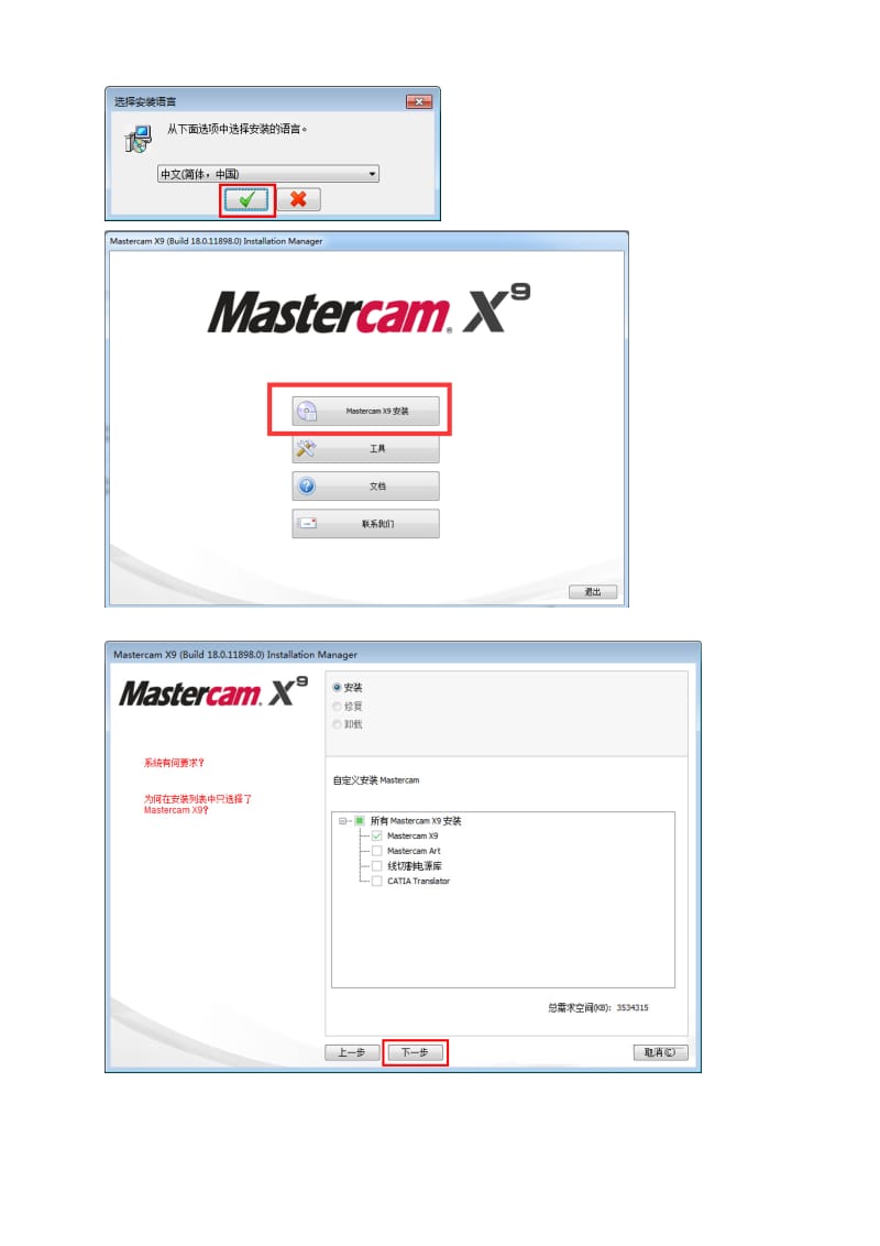 MastercamX9安装教程(本教程只适用于WIN7WIN8Win1064位系统).doc_第3页