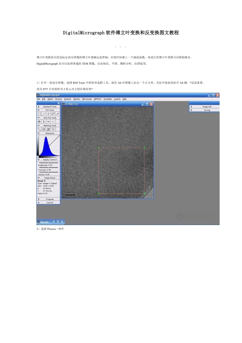 DigitalMicrograph软件傅立叶变换和反变换教程.doc_第1页