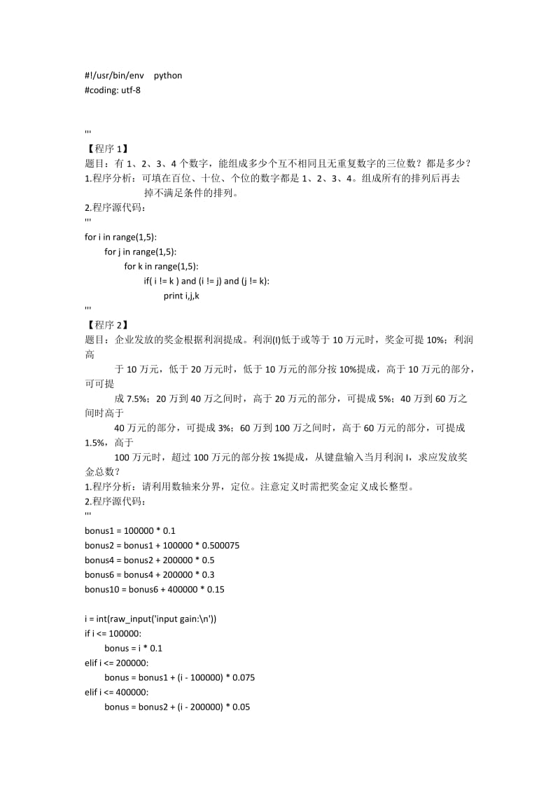 Python100经典练习学习题.doc_第1页