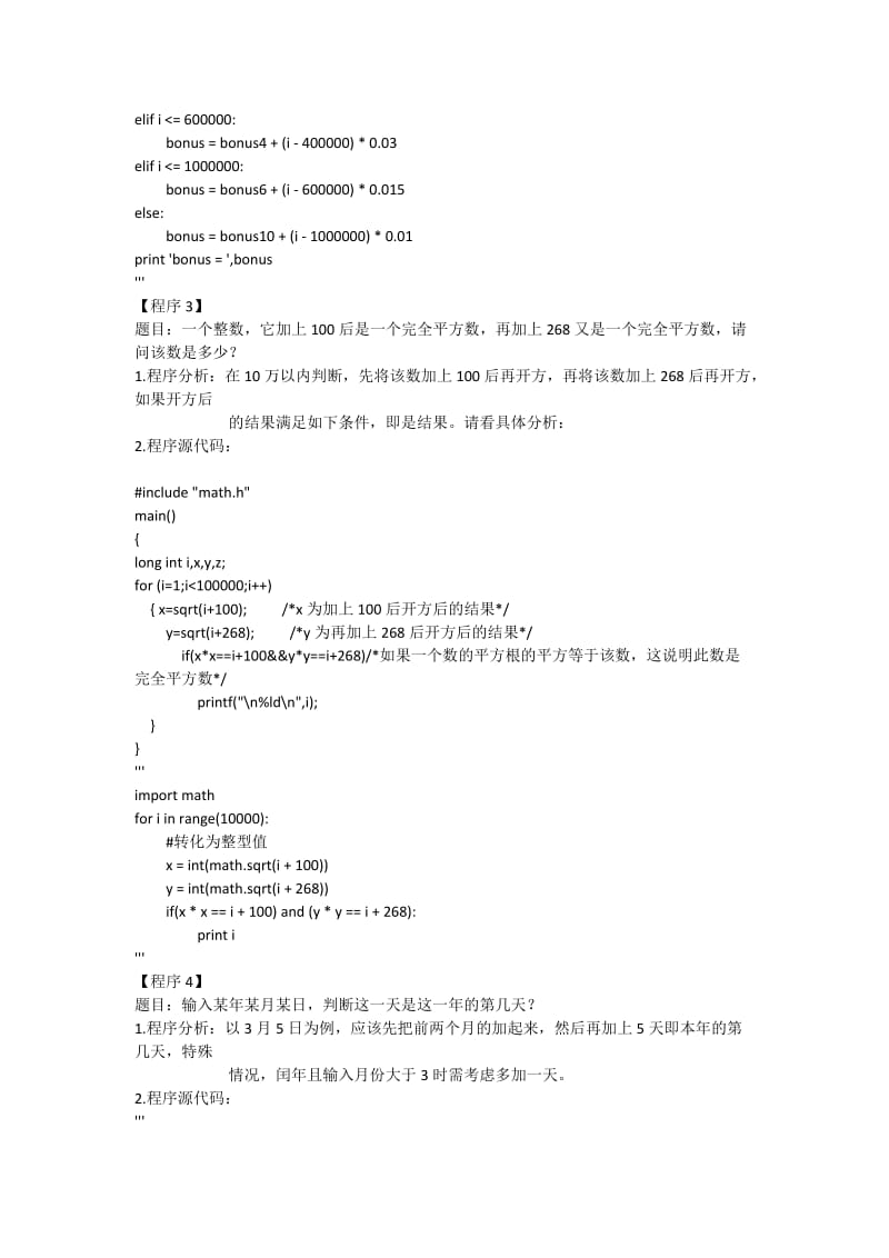 Python100经典练习学习题.doc_第2页