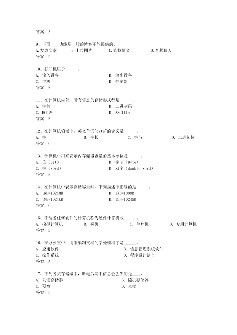 入学测试题库计算机与网络应用基础知识.doc_第2页