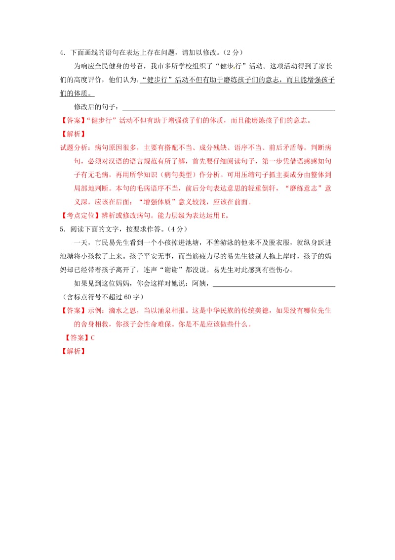 山东省青岛2020年中考语文真题含解析.doc_第3页