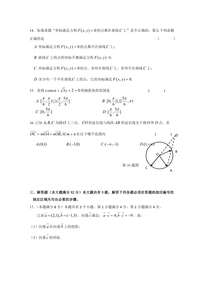 上海市金山中学2020学年高二上学期期中考试数学试题.doc_第3页