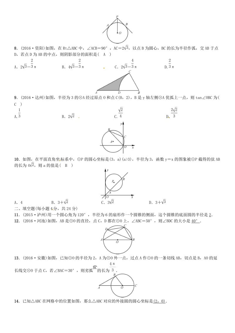 中考数学考点系统复习第六单元圆单元测试六圆试题.doc_第2页