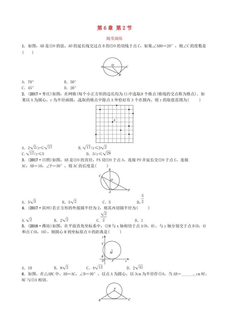 中考数学复习第六章第二节随堂演练.doc_第1页
