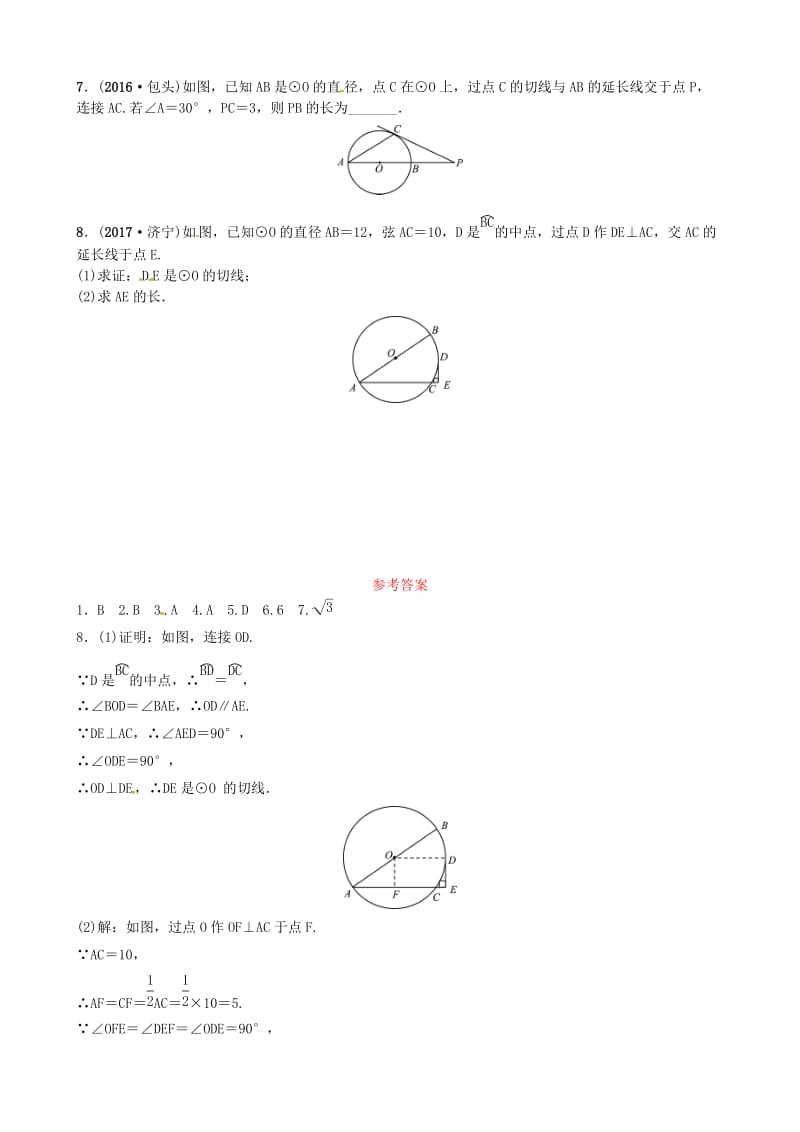 中考数学复习第六章第二节随堂演练.doc_第2页