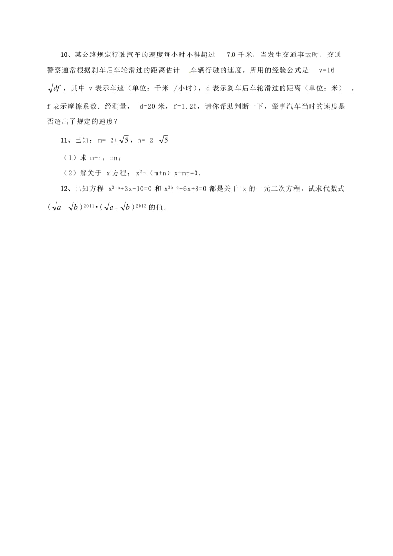 中考数学一轮复习课后作业二次根式.doc_第2页