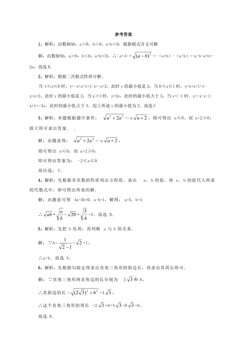 中考数学一轮复习课后作业二次根式.doc_第3页