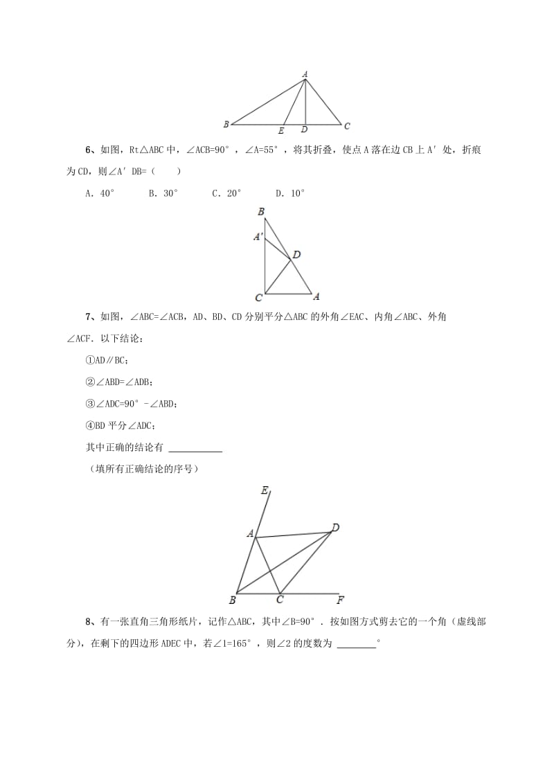 中考数学一轮复习课后作业三角形.doc_第2页