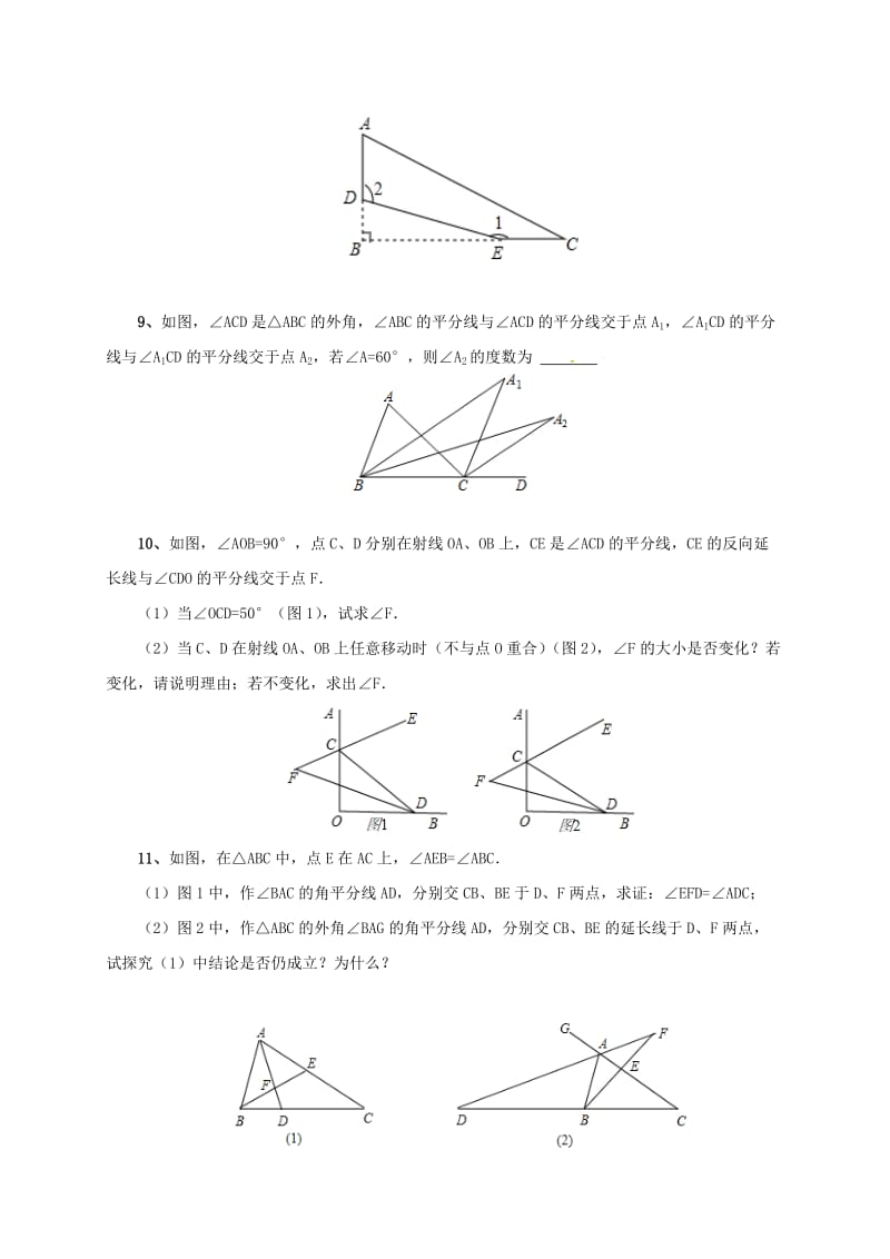 中考数学一轮复习课后作业三角形.doc_第3页