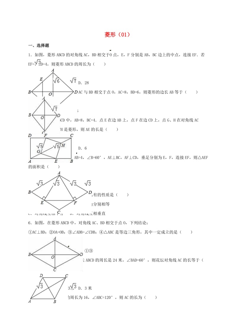 中考数学专项复习菱形1练习无答案浙教版.doc_第1页