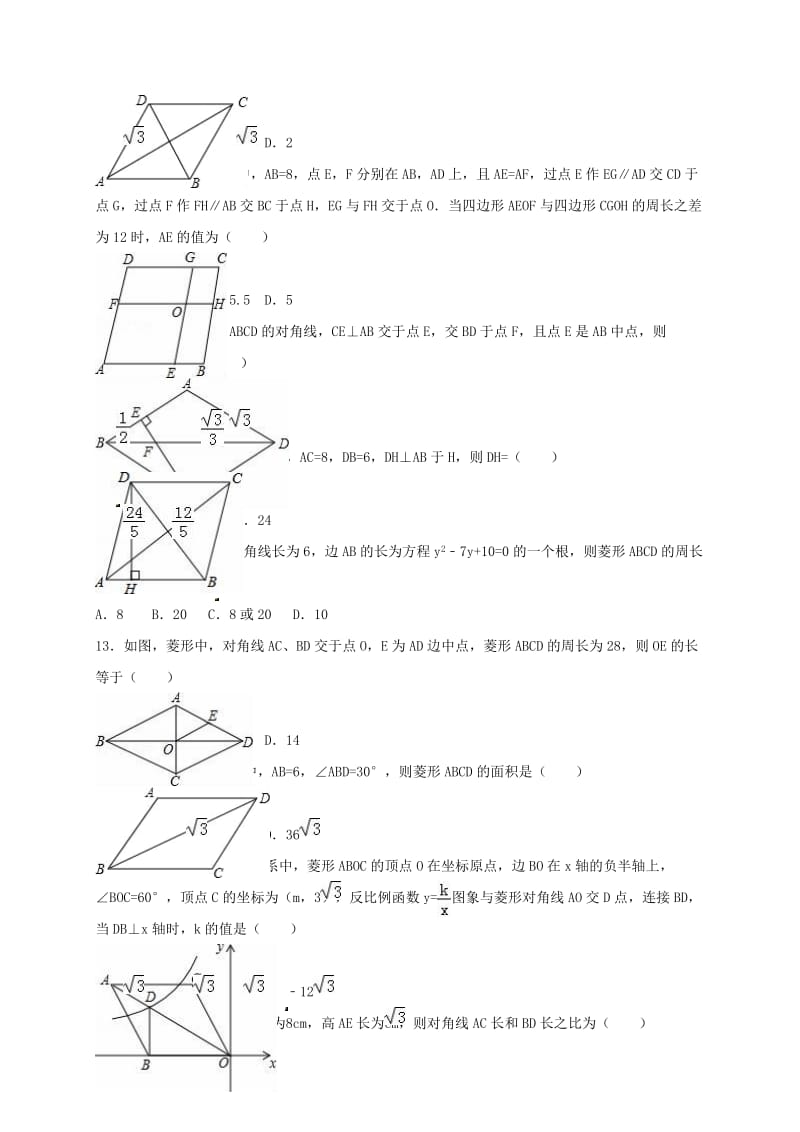 中考数学专项复习菱形1练习无答案浙教版.doc_第2页