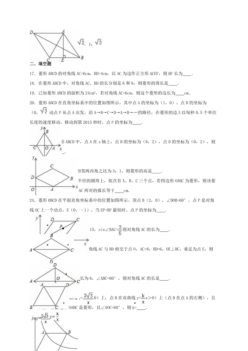 中考数学专项复习菱形1练习无答案浙教版.doc_第3页