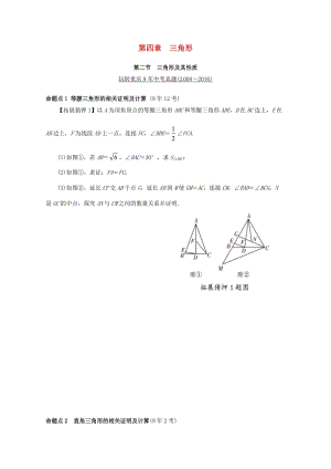 重庆市2020年中考数学第一部分考点研究第四章三角形第二节三角形及其性质真题演练.doc