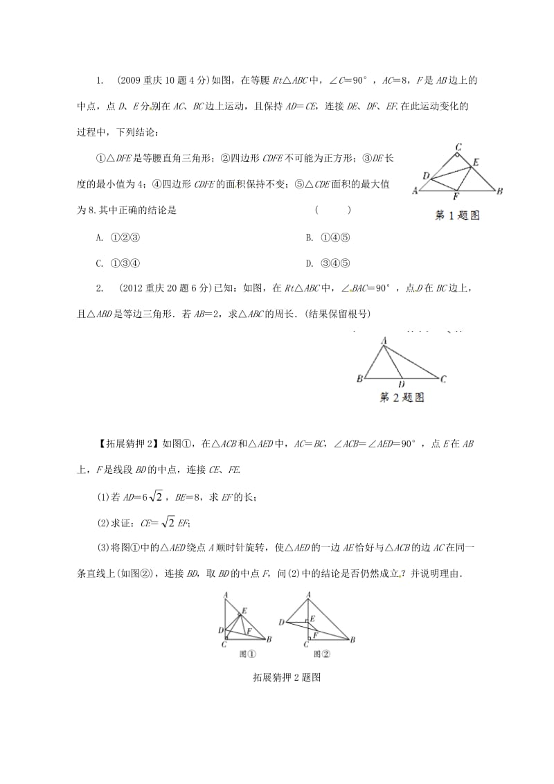 重庆市2020年中考数学第一部分考点研究第四章三角形第二节三角形及其性质真题演练.doc_第2页