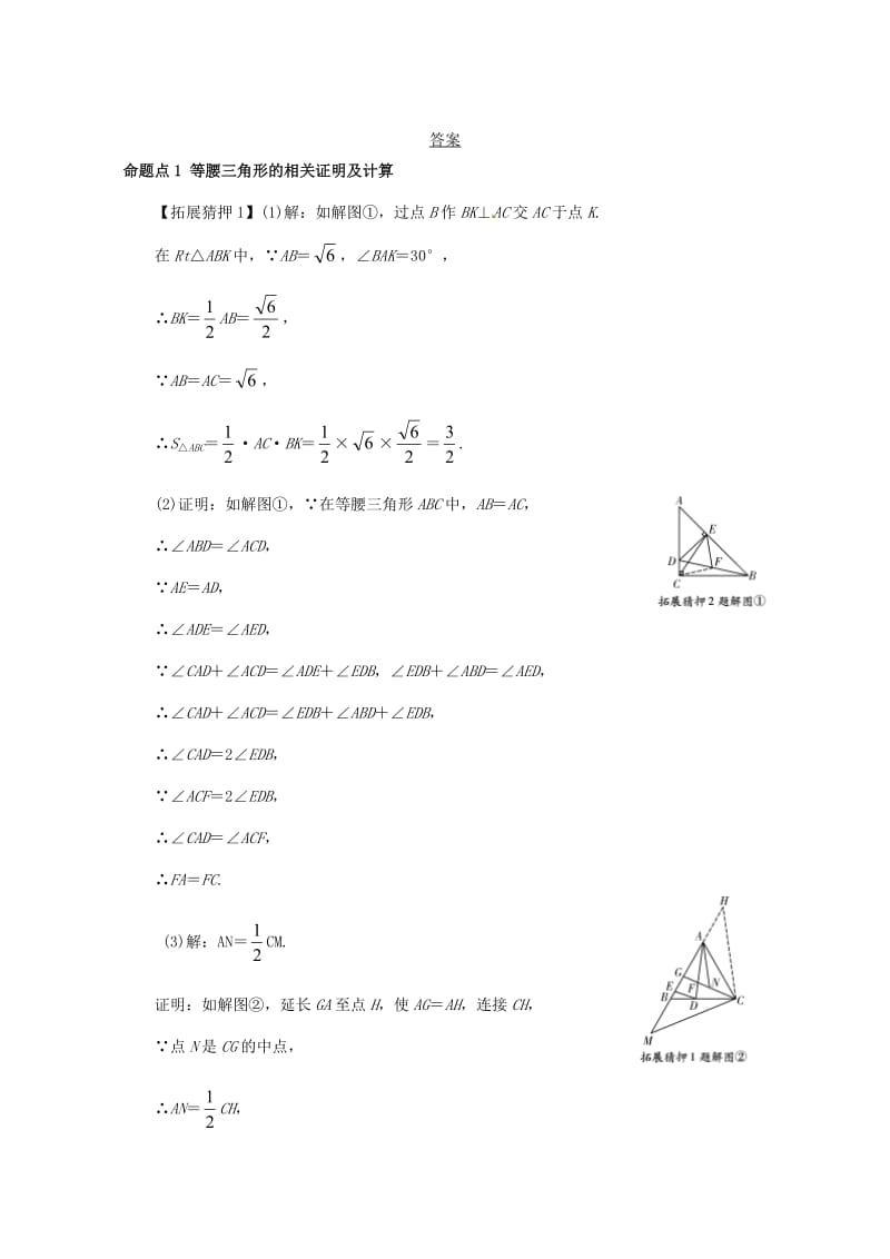 重庆市2020年中考数学第一部分考点研究第四章三角形第二节三角形及其性质真题演练.doc_第3页