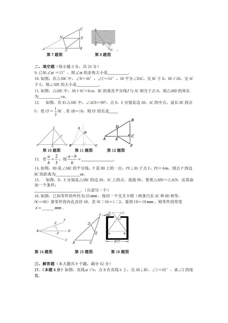 中考数学专题练习三角形.doc_第2页