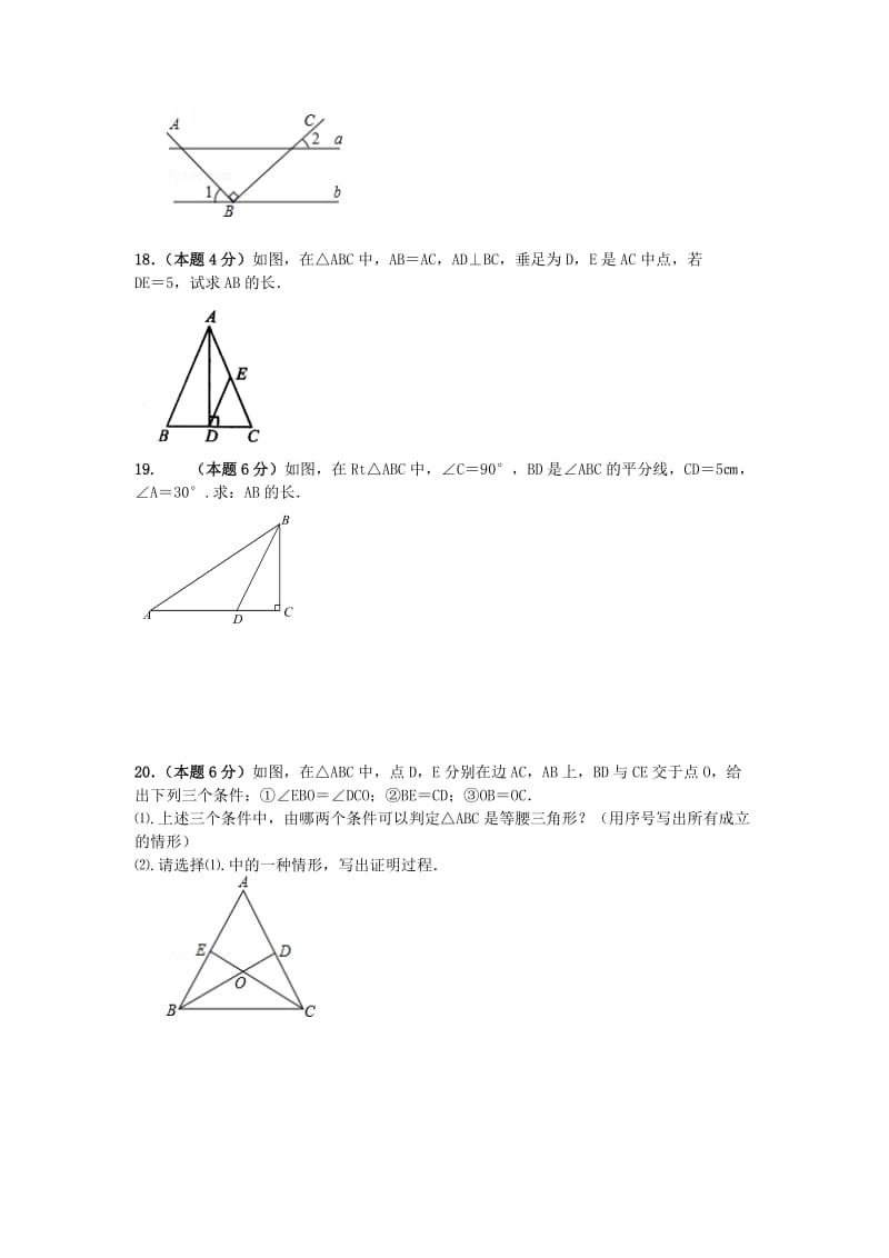 中考数学专题练习三角形.doc_第3页