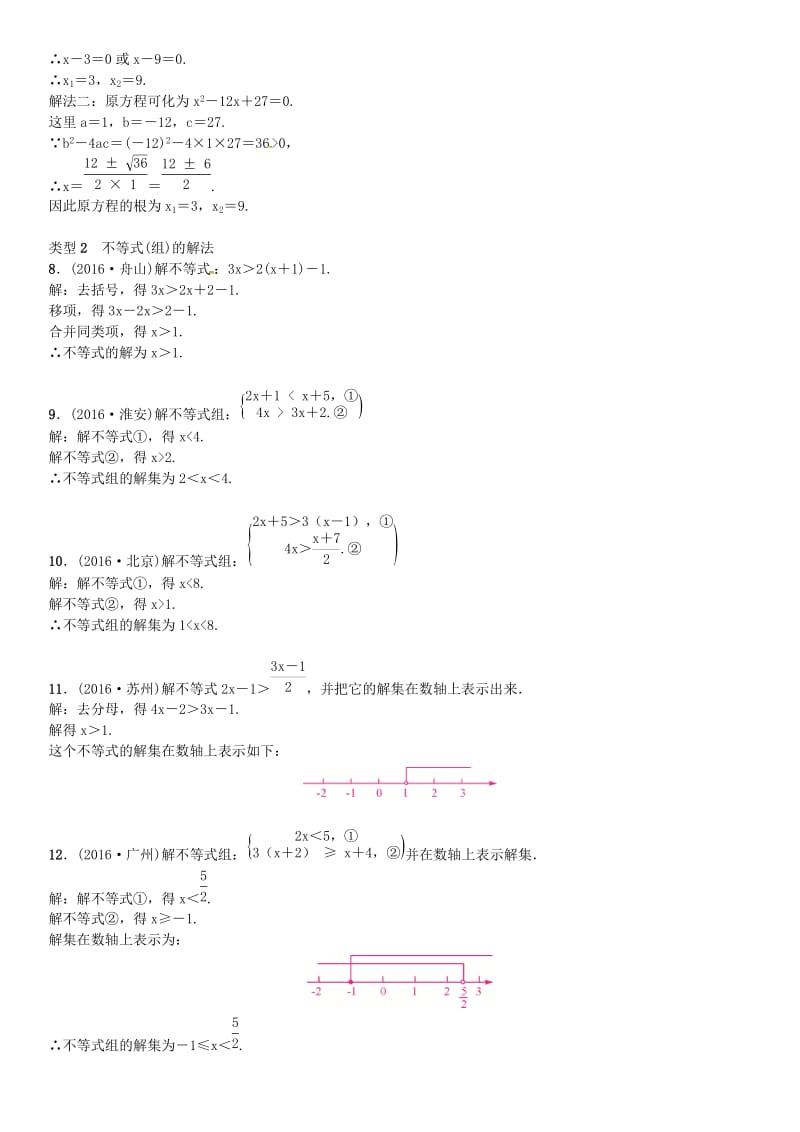 中考数学总复习滚动小专题二方程不等式的解法试题.doc_第2页
