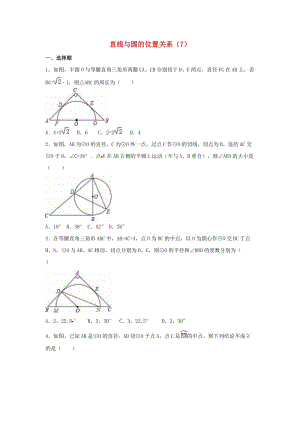 中考数学专项复习7直线与圆的位置关系练习无答案浙教版.doc
