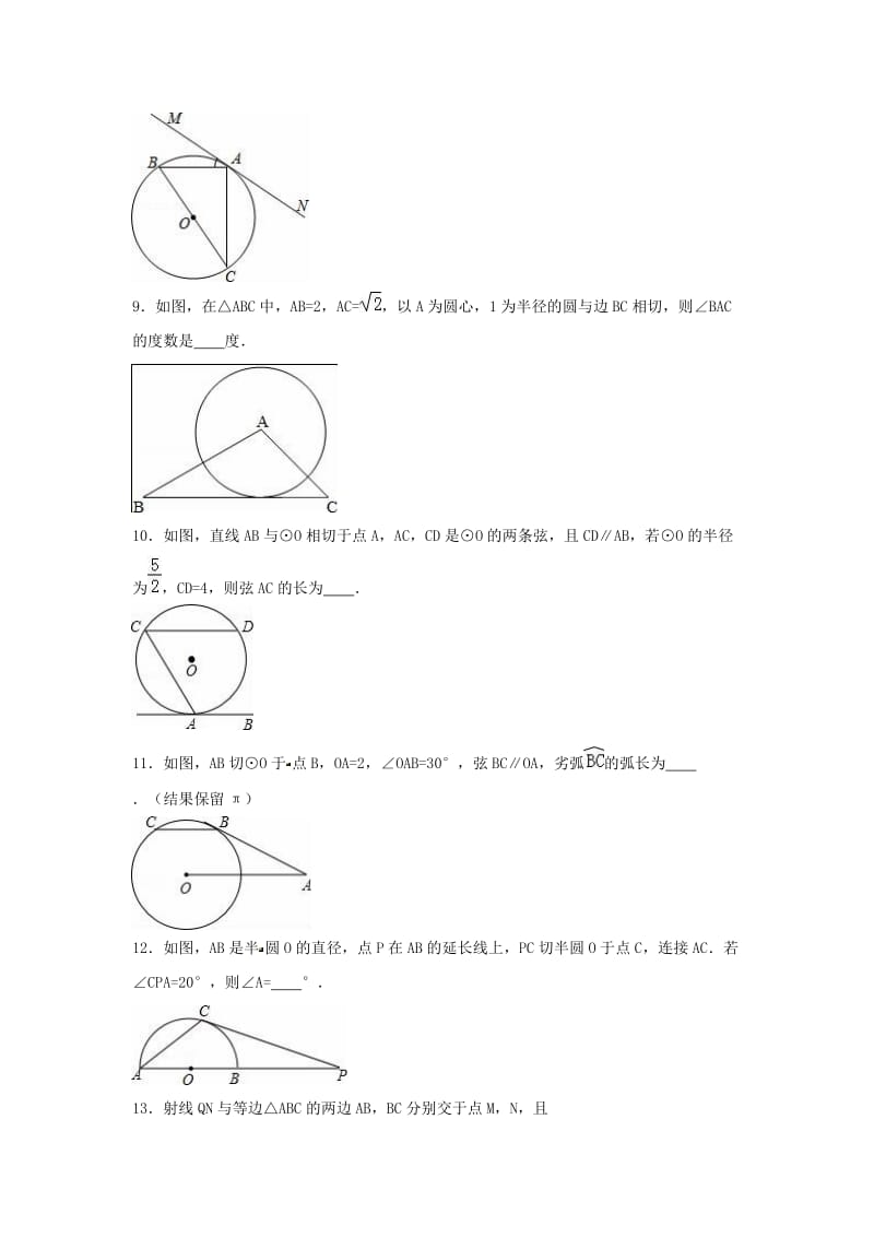 中考数学专项复习7直线与圆的位置关系练习无答案浙教版.doc_第3页
