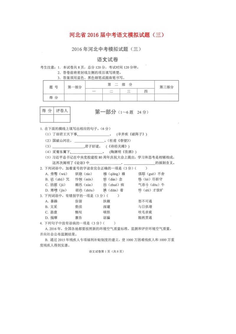 中考语文模拟试题三扫描版答案不全.doc_第1页