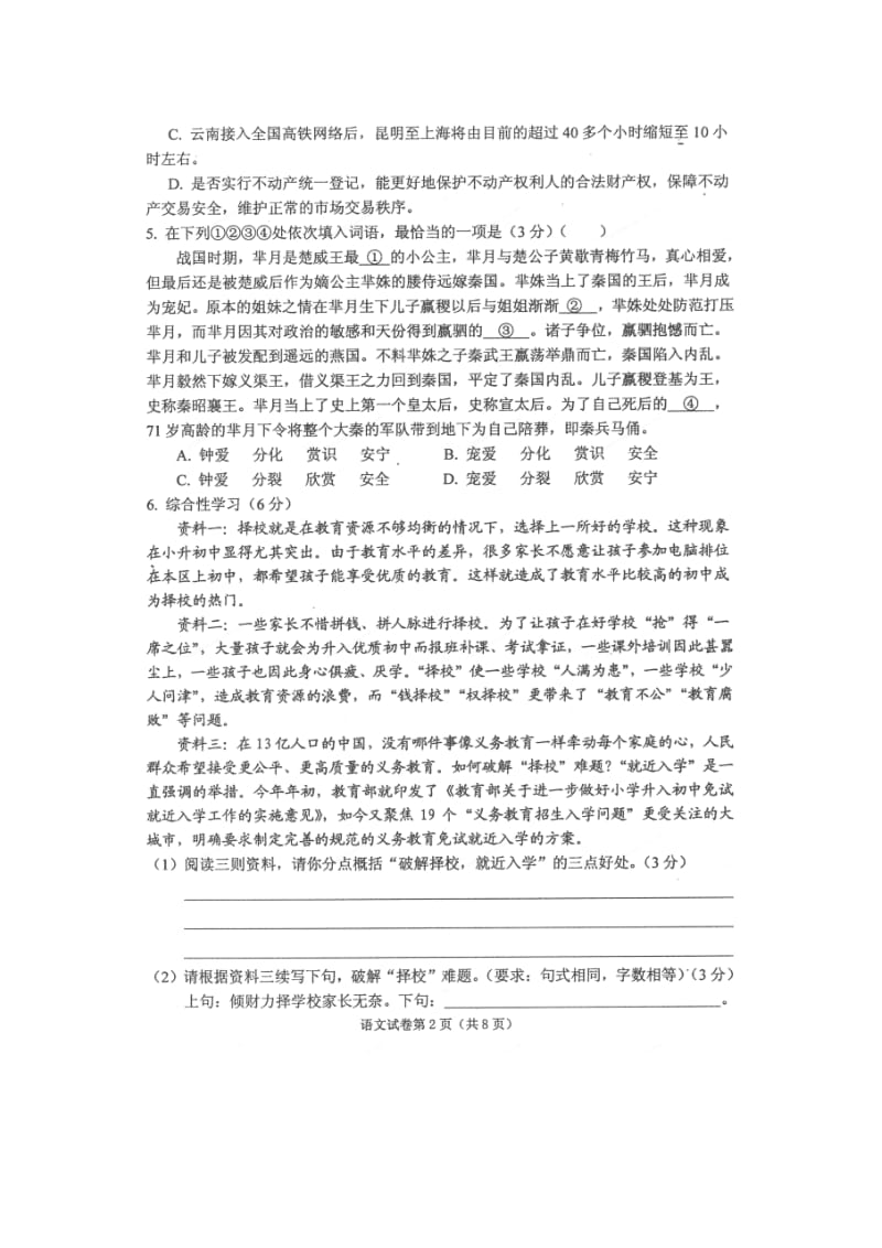 中考语文模拟试题三扫描版答案不全.doc_第2页