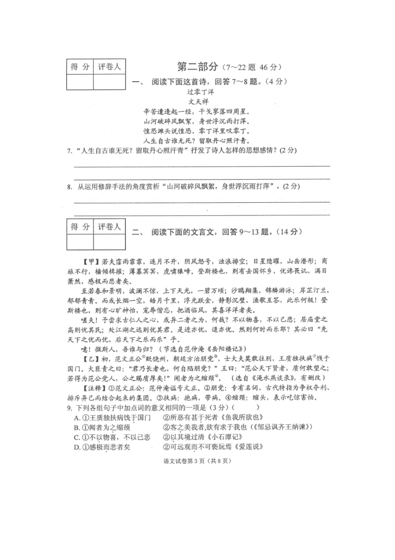 中考语文模拟试题三扫描版答案不全.doc_第3页
