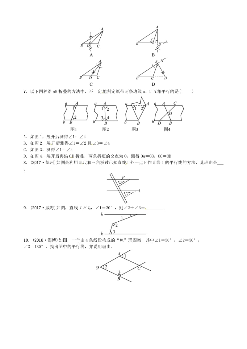 中考数学复习第四章几何初步与三角形第一节几何的初步认识随堂演练.doc_第2页