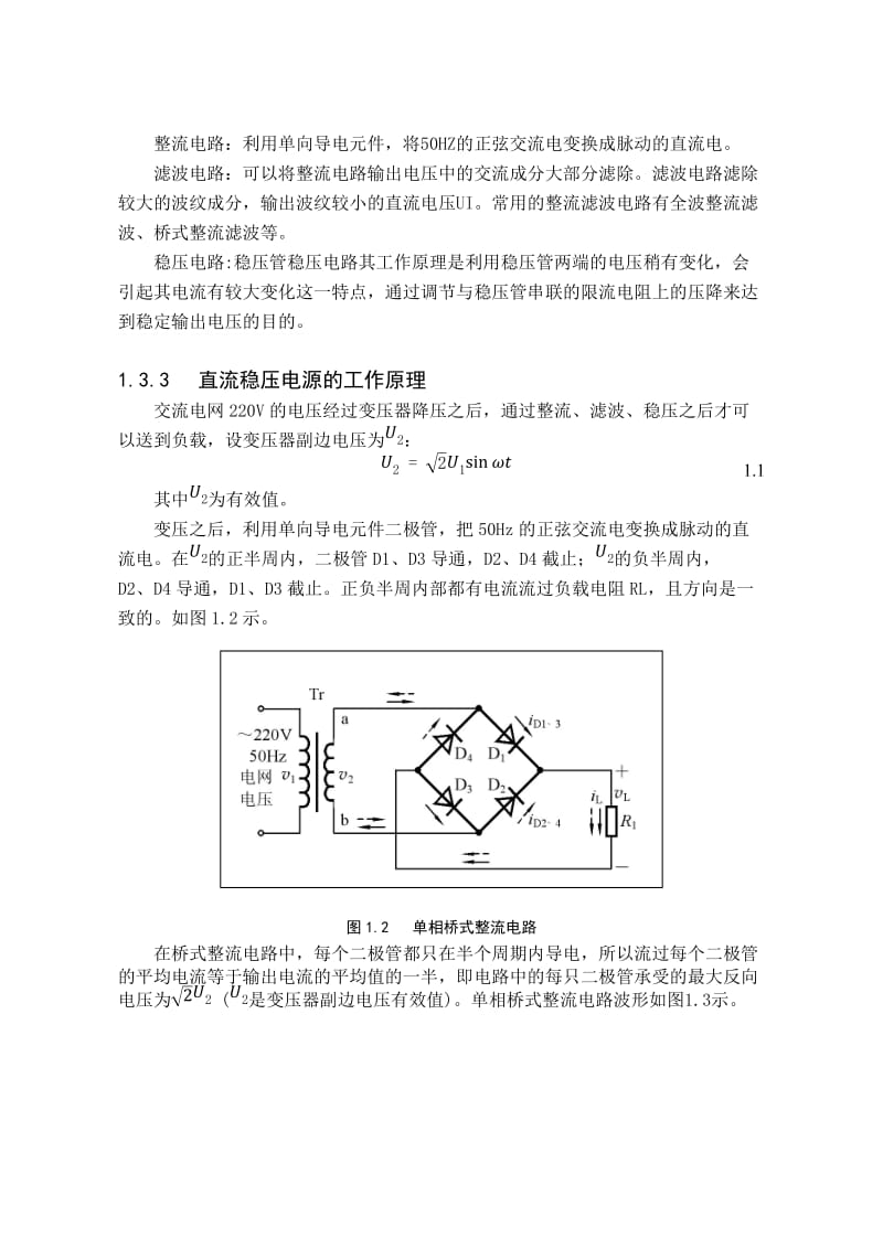 基于LM317的直流稳压电源课程设计.doc_第2页
