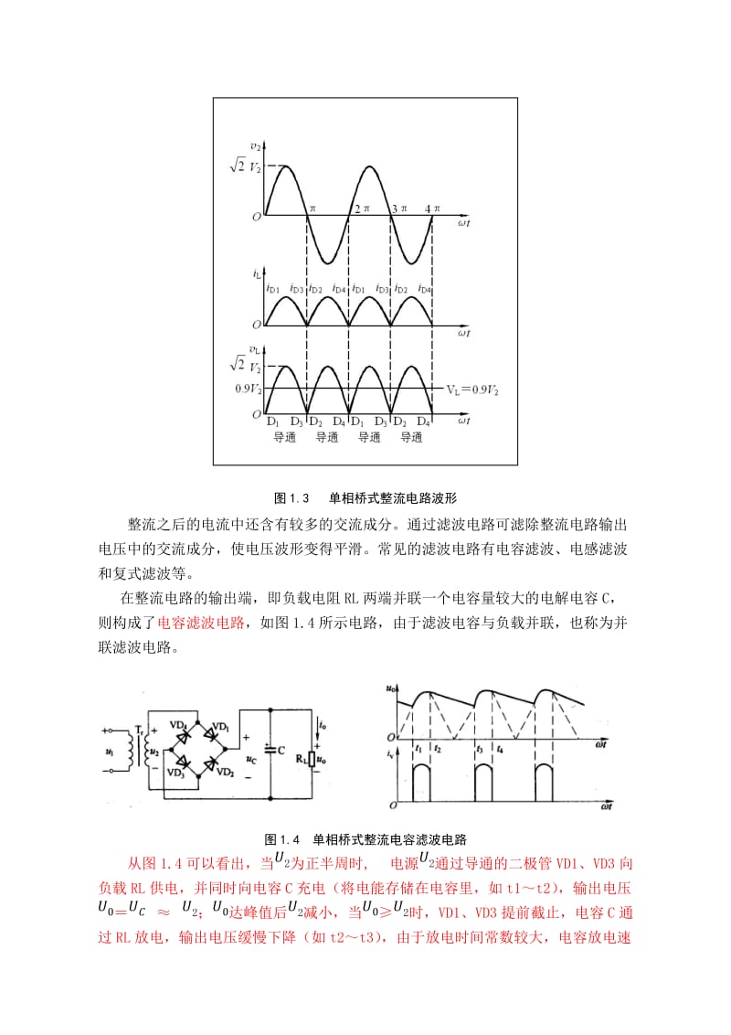 基于LM317的直流稳压电源课程设计.doc_第3页