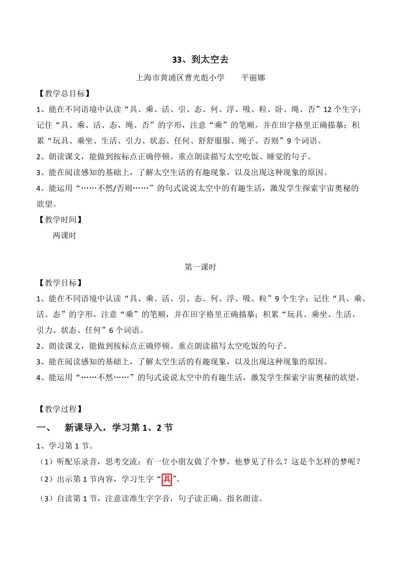 2020春北京版语文二年级下册第19课到太空去.doc_第1页