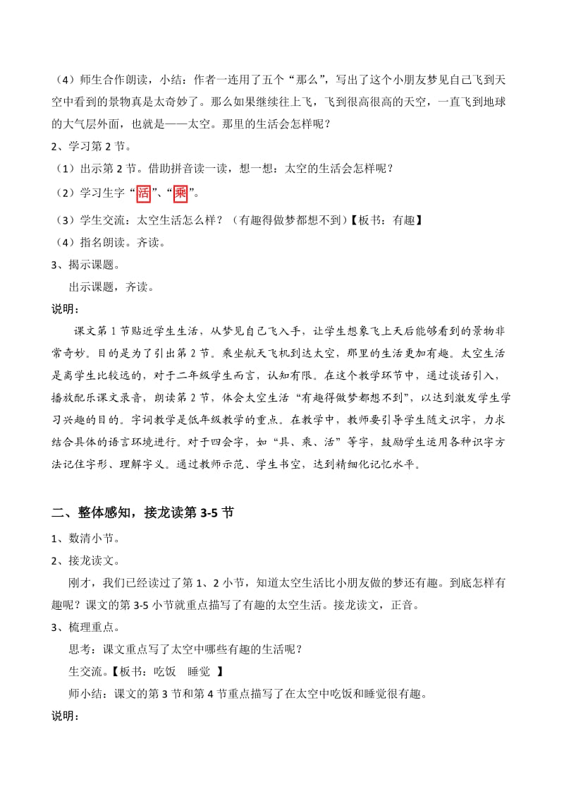 2020春北京版语文二年级下册第19课到太空去.doc_第2页