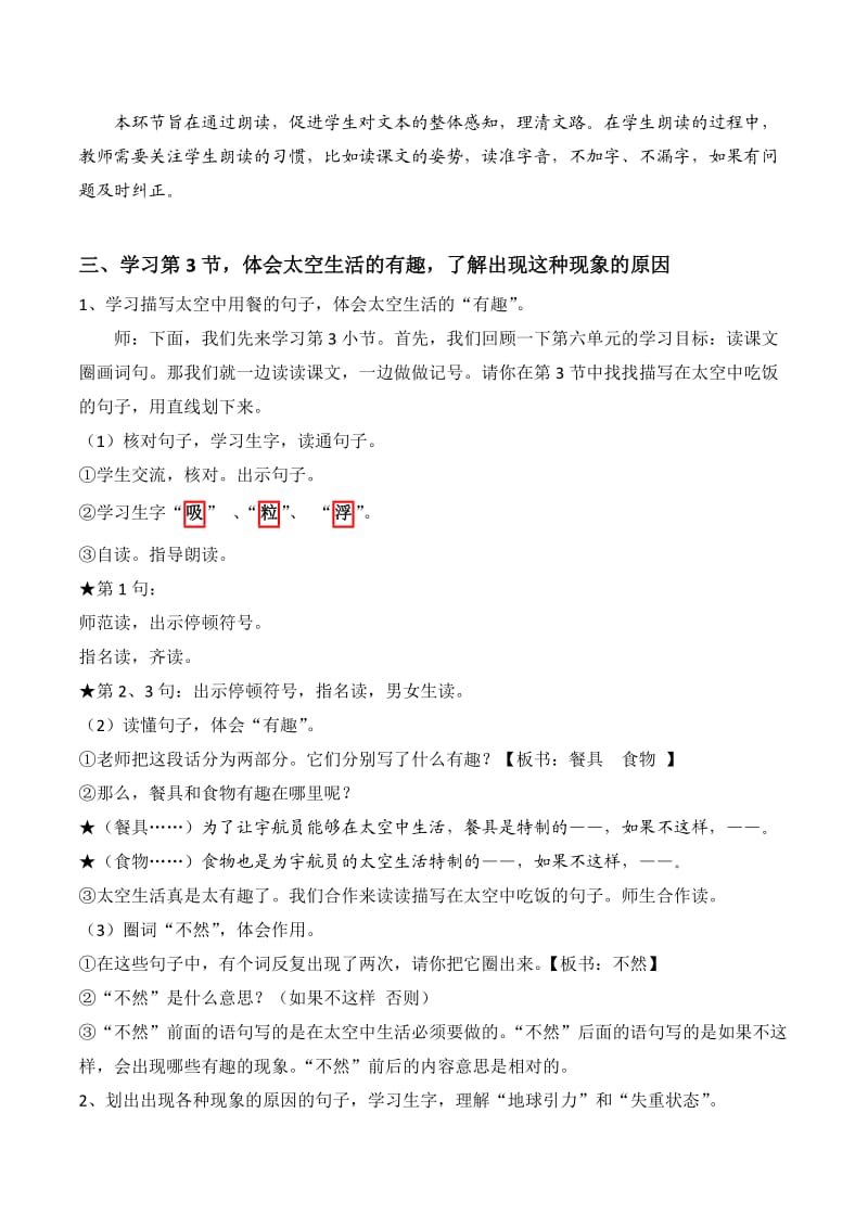 2020春北京版语文二年级下册第19课到太空去.doc_第3页