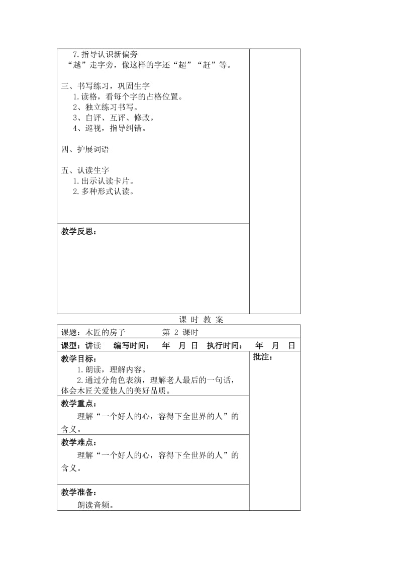 2020春湘教版语文二年级下册第13课木匠的房子.doc_第2页