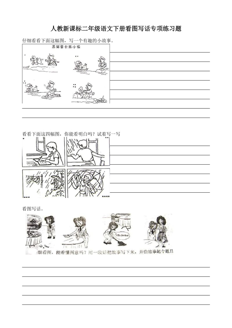 小学二年级语文看图写话练习题.doc_第1页