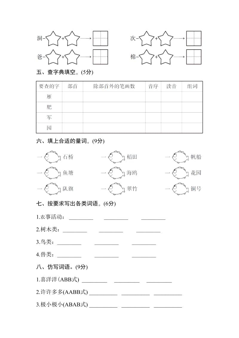 2020部编新人教二年级语文上册第二单元测试卷.doc_第2页