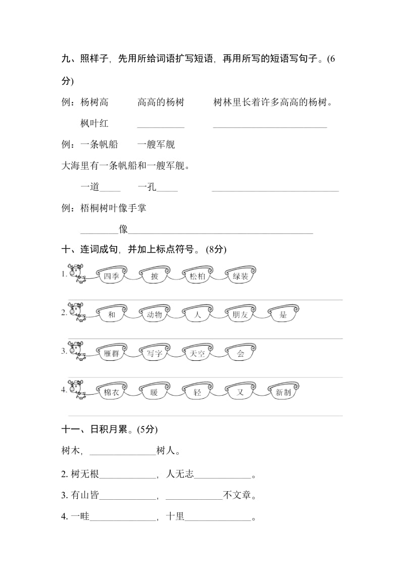 2020部编新人教二年级语文上册第二单元测试卷.doc_第3页