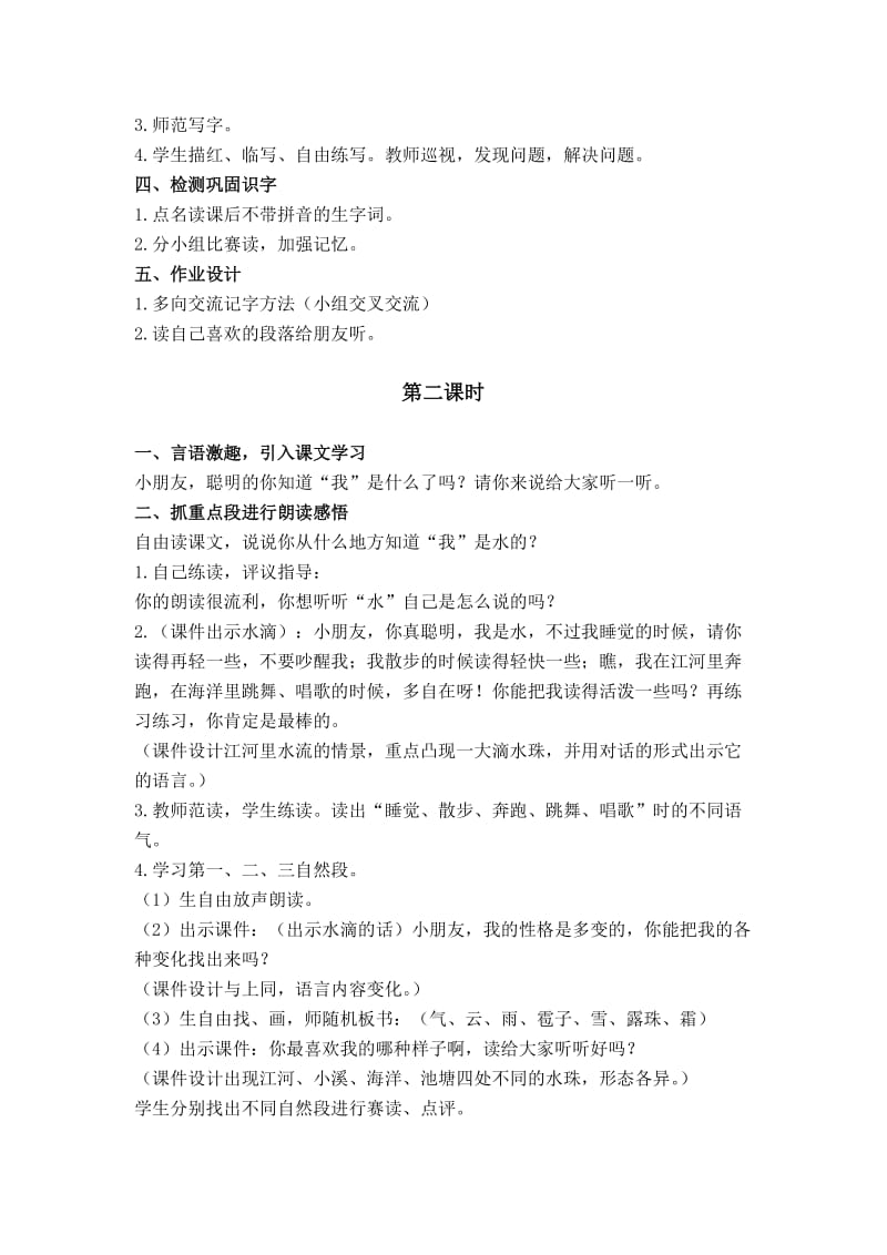 北师大版语文第三册我是什么.doc_第2页