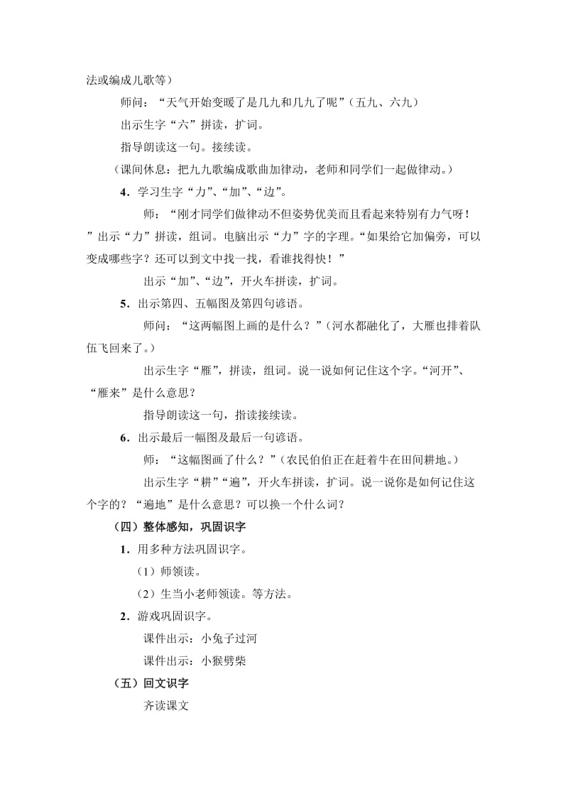 2020北京版语文一年级上册617九九歌.doc_第3页
