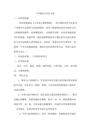 小学三年级语文过程性评价方案.doc