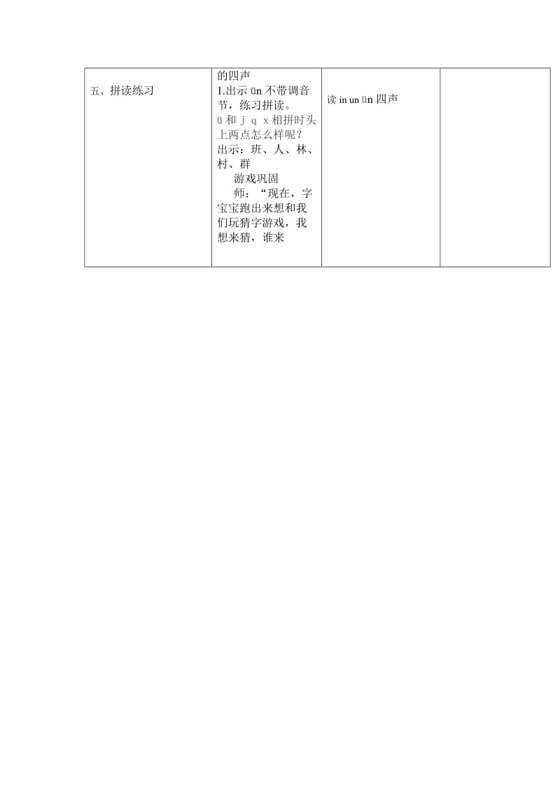 2020北京版语文一年级上册213aneninun252;n导学案3.doc_第3页